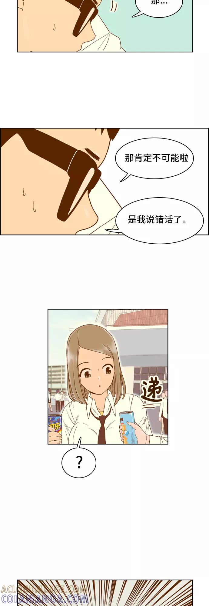 《我的结界女友》[第36话] “出击吧！智爱-2” 第4页