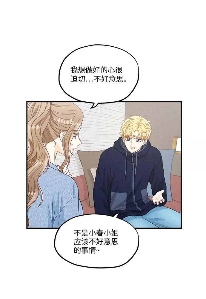 《扑通扑通爱情解锁》第36话 第29页