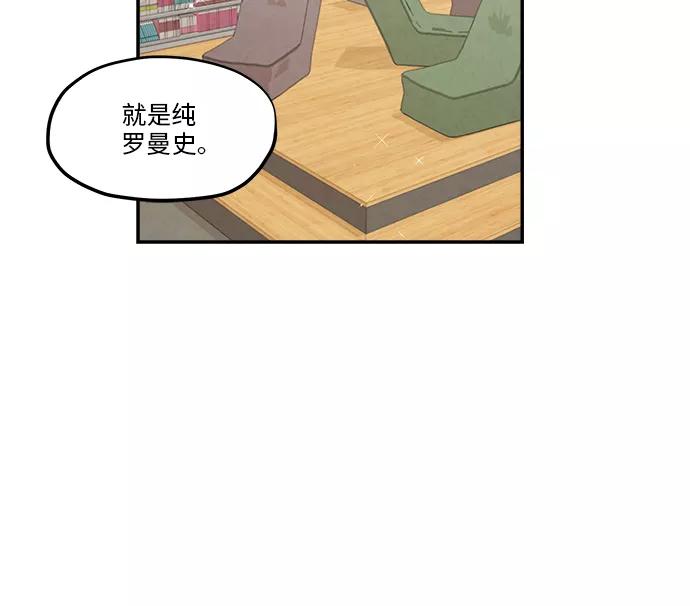 《扑通扑通爱情解锁》第36话 第44页