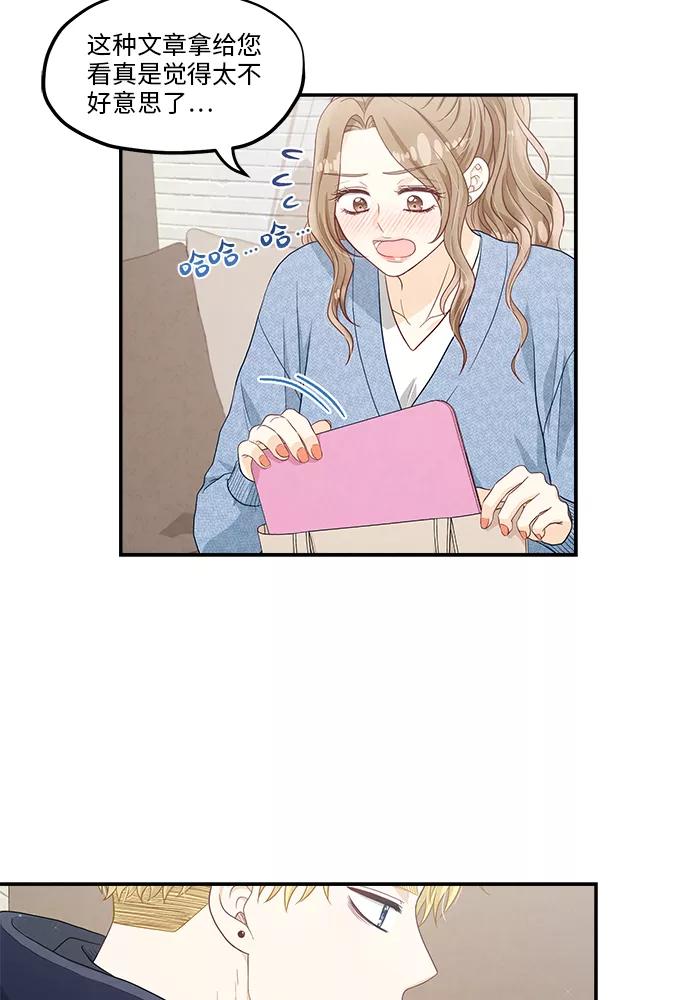 《扑通扑通爱情解锁》第36话 第53页