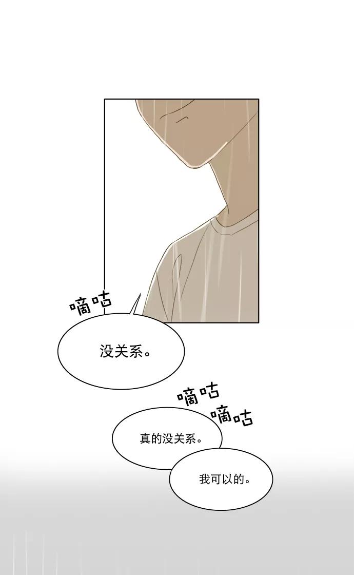 《我的专属男主角》第36话 第35页