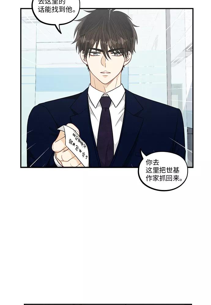 《扑通扑通爱情解锁》第36话 第2页