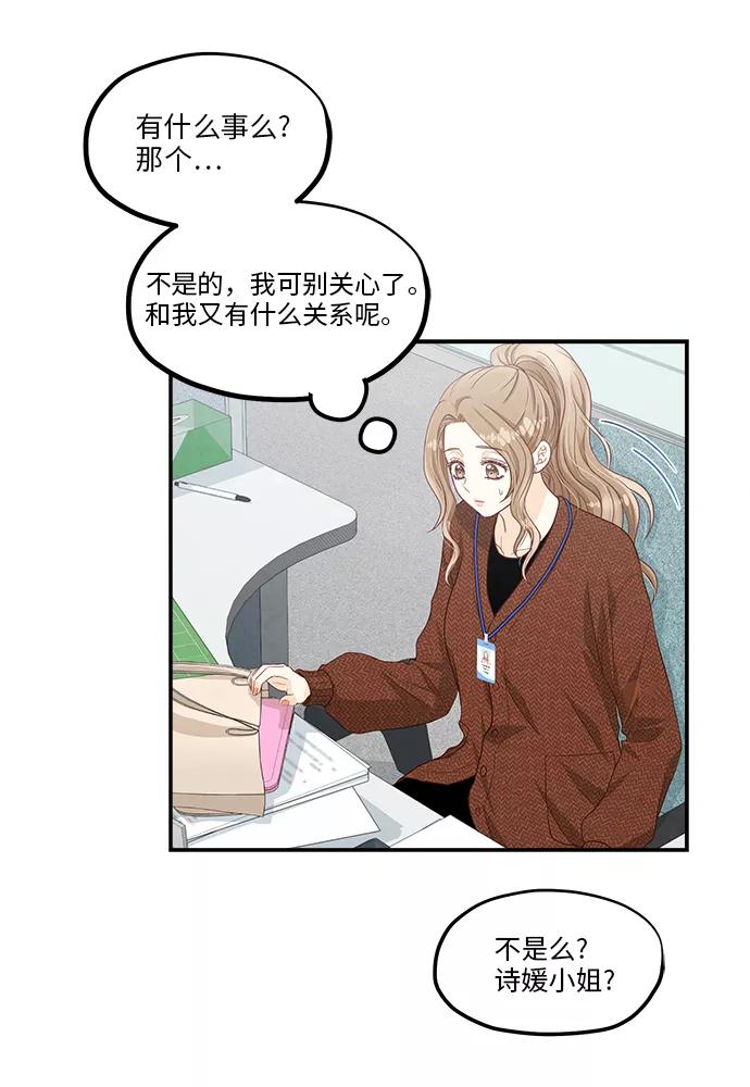《扑通扑通爱情解锁》第36话 第65页