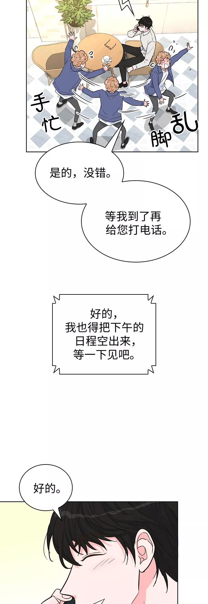 《我的隐秘同居人》第36话 第47页