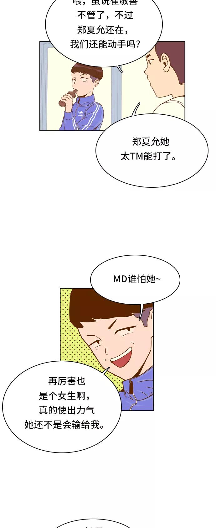《我的结界女友》[第36话] “出击吧！智爱-2” 第41页