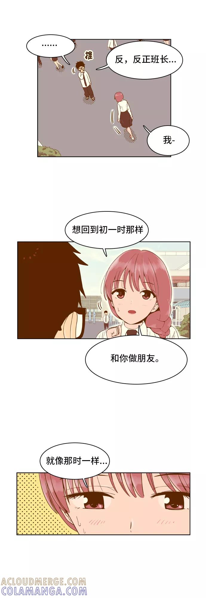 《我的结界女友》[第36话] “出击吧！智爱-2” 第13页