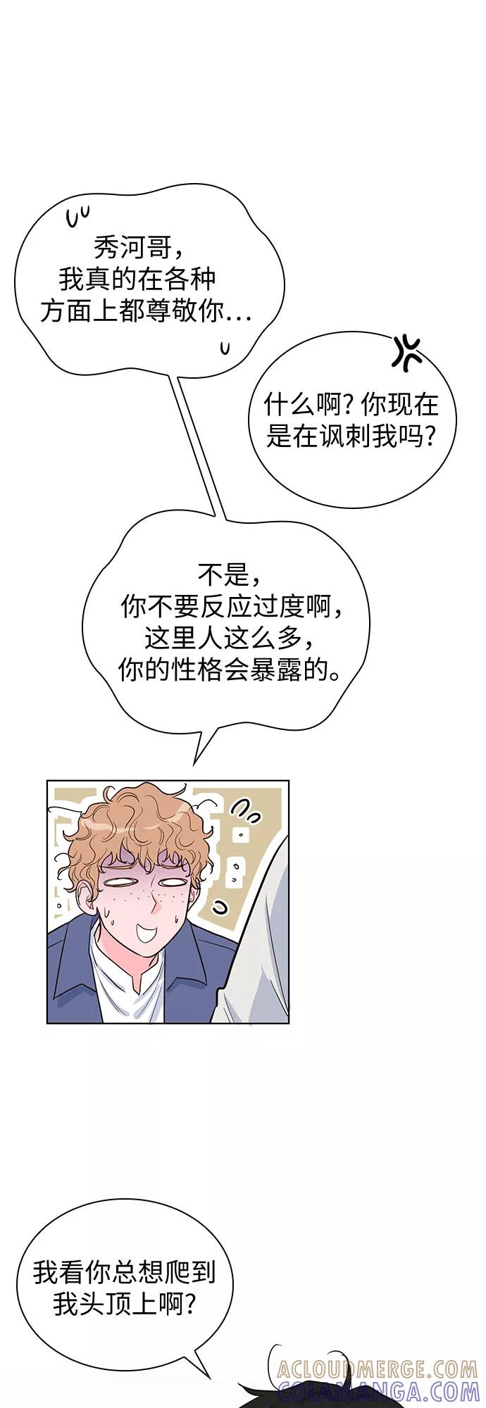 《我的隐秘同居人》第36话 第49页