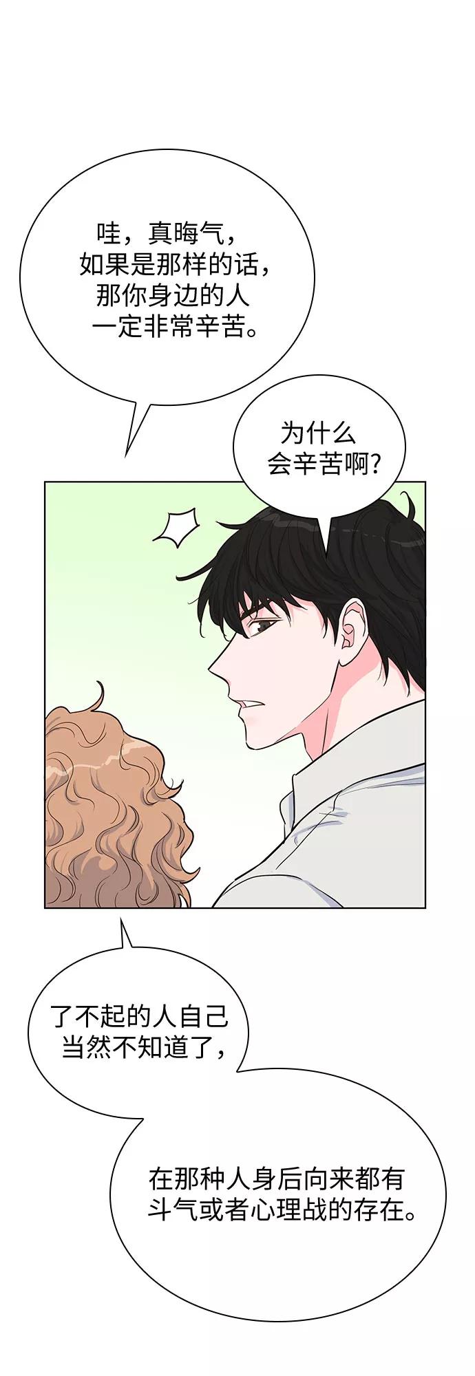 《我的隐秘同居人》第36话 第32页