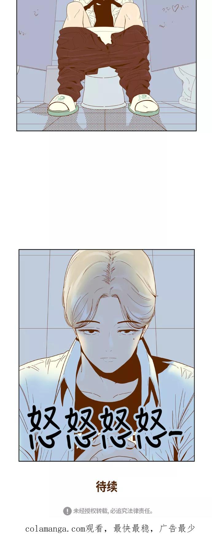 《我的结界女友》[第36话] “出击吧！智爱-2” 第45页