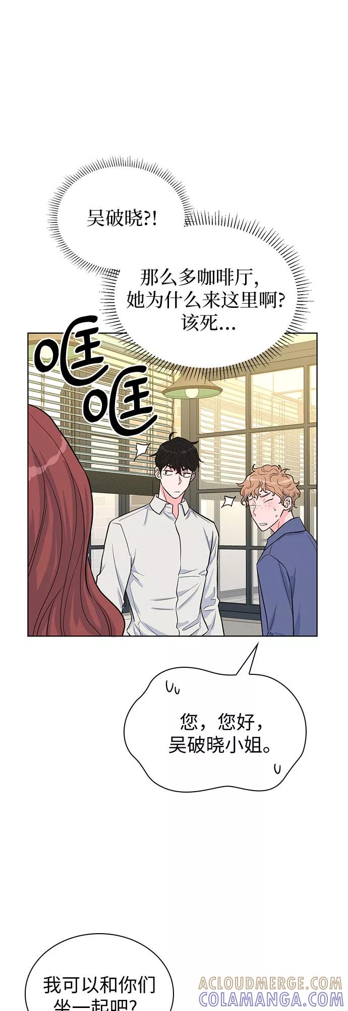 《我的隐秘同居人》第36话 第52页