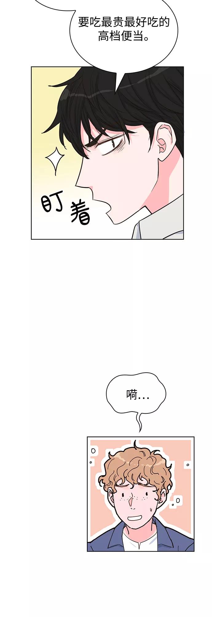 《我的隐秘同居人》第36话 第36页