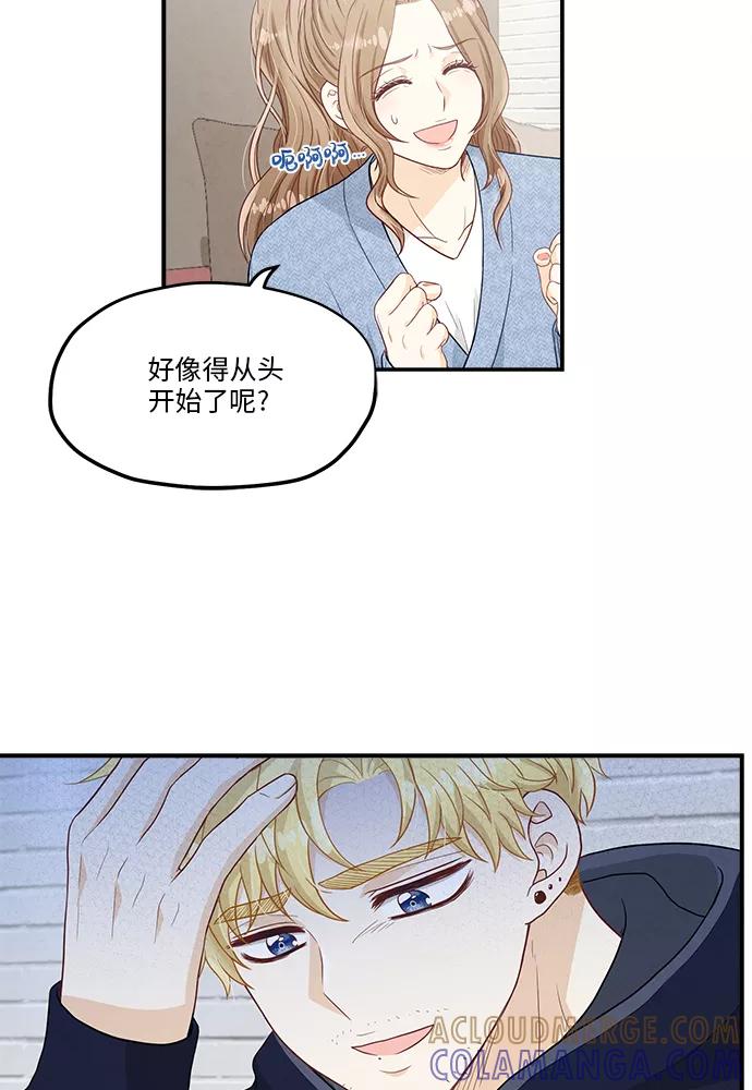 《扑通扑通爱情解锁》第36话 第37页