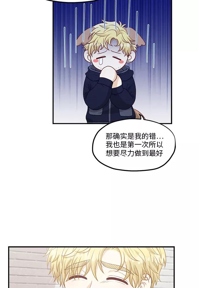《扑通扑通爱情解锁》第36话 第42页