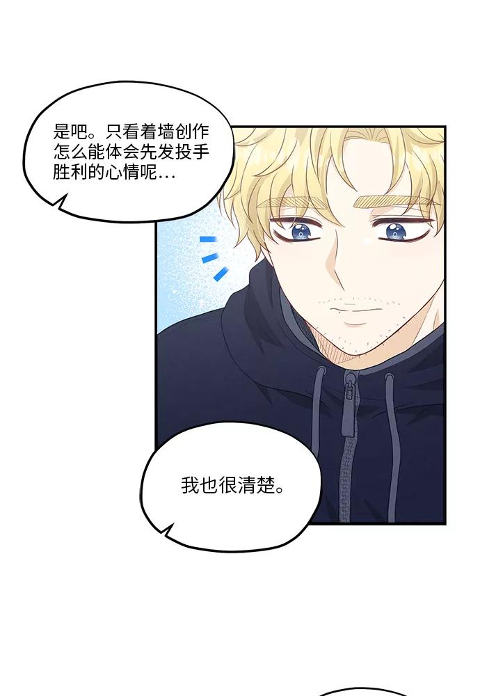 《扑通扑通爱情解锁》第36话 第33页