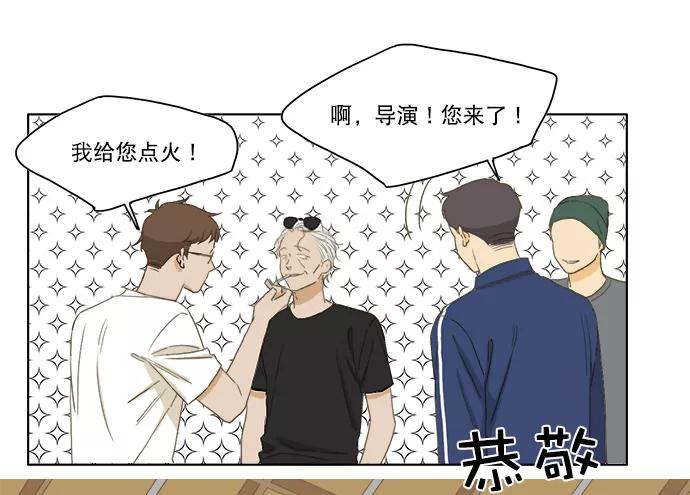 《我的专属男主角》第36话 第57页