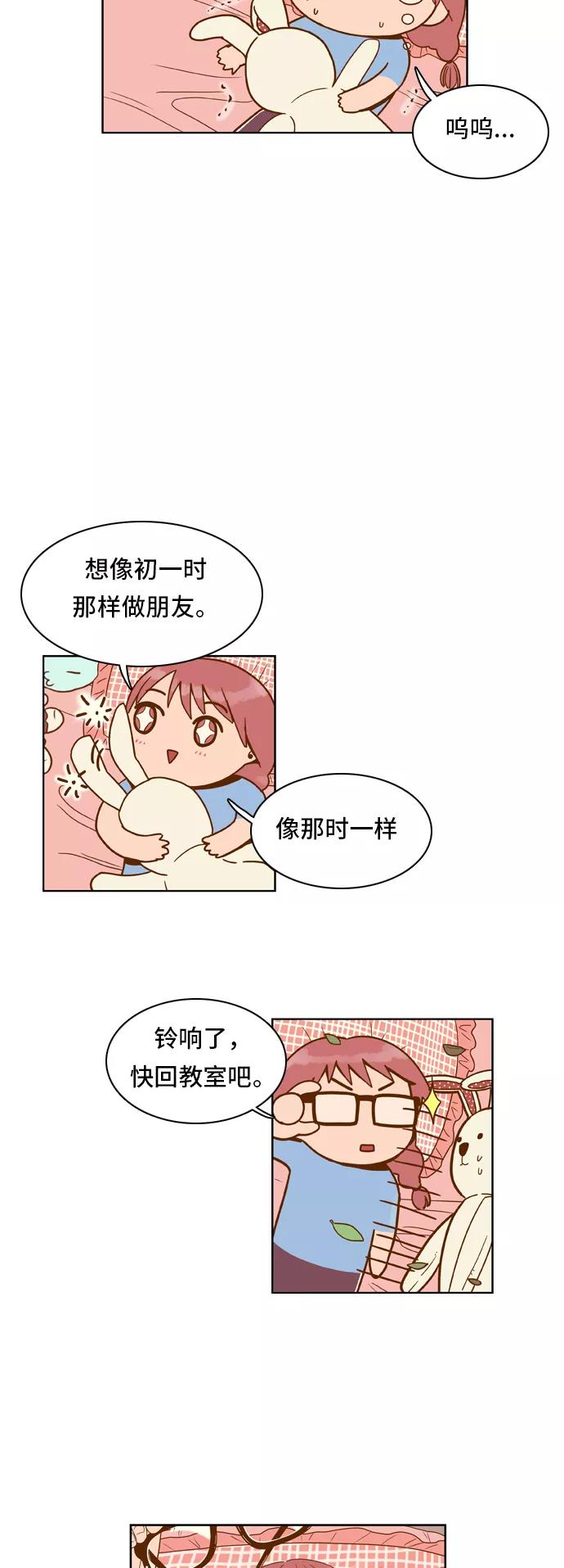 《我的结界女友》[第36话] “出击吧！智爱-2” 第21页