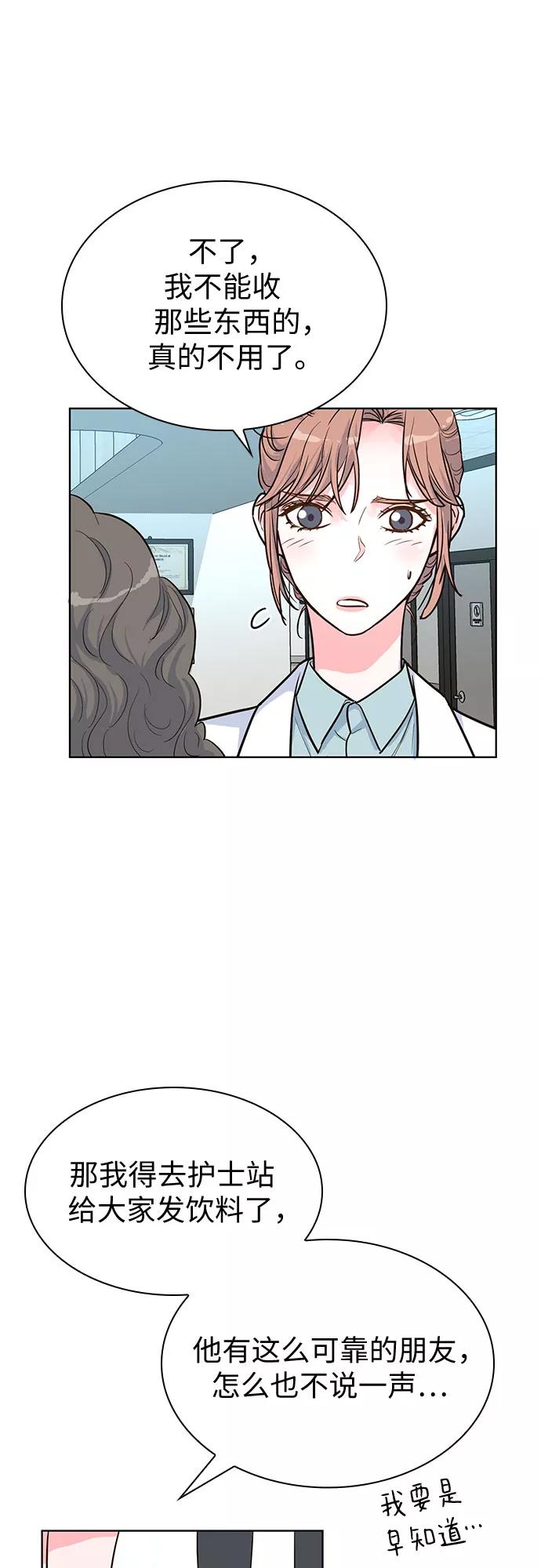 《我的隐秘同居人》第36话 第12页