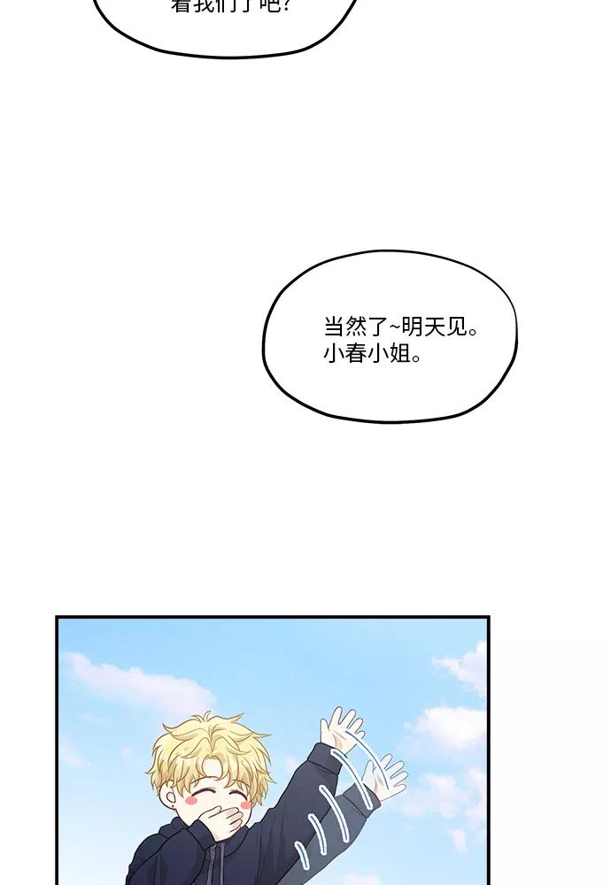 《扑通扑通爱情解锁》第36话 第59页