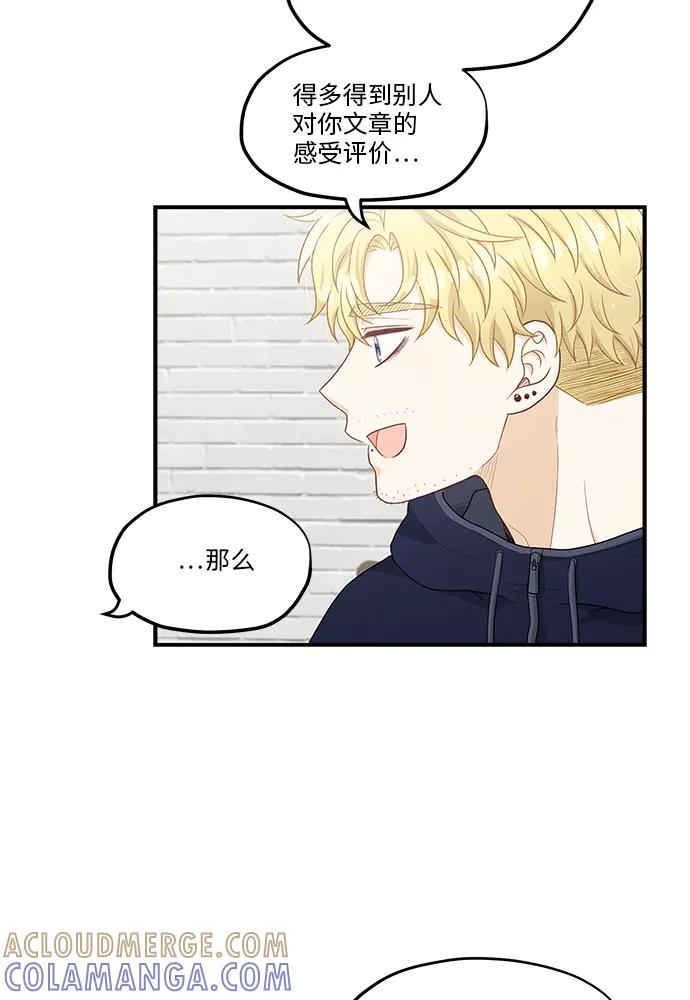 《扑通扑通爱情解锁》第36话 第46页