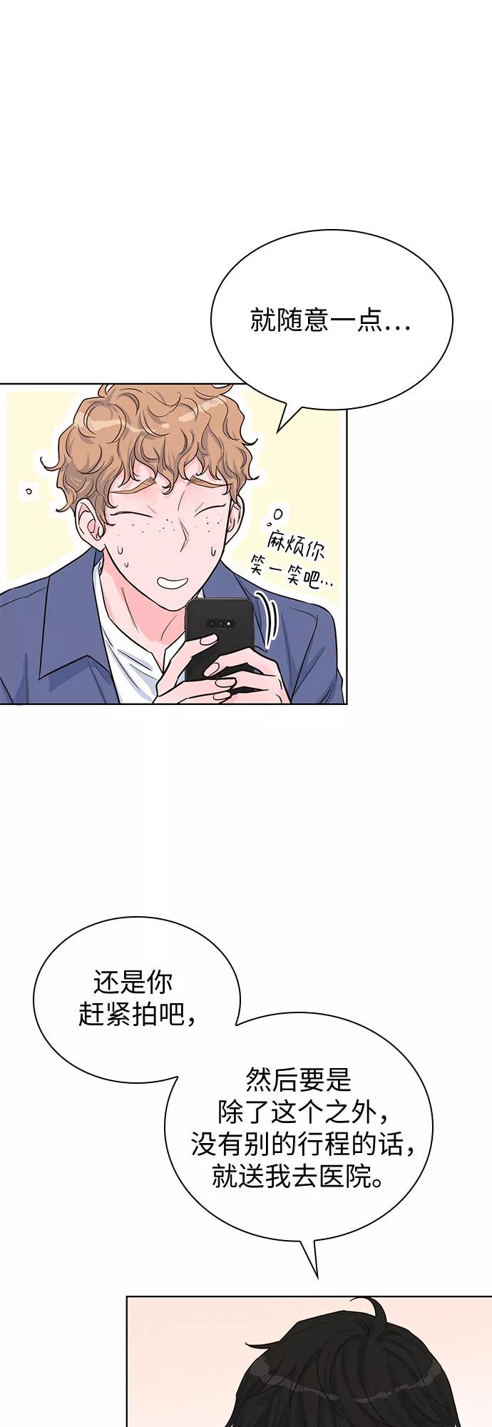 《我的隐秘同居人》第36话 第42页