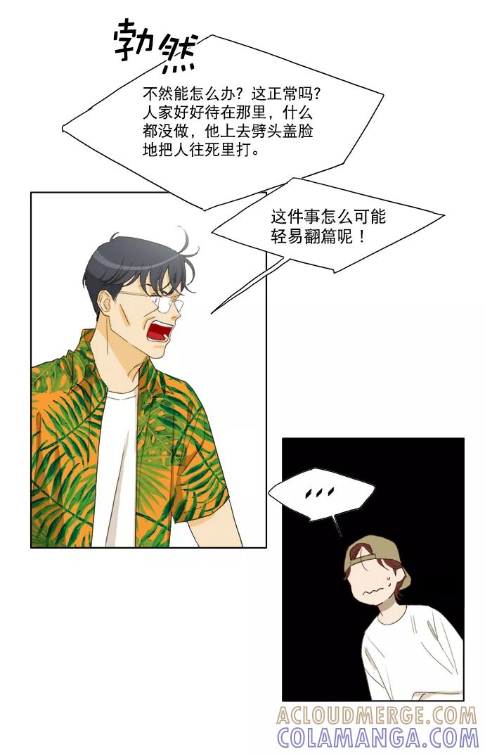 《我的专属男主角》第36话 第13页