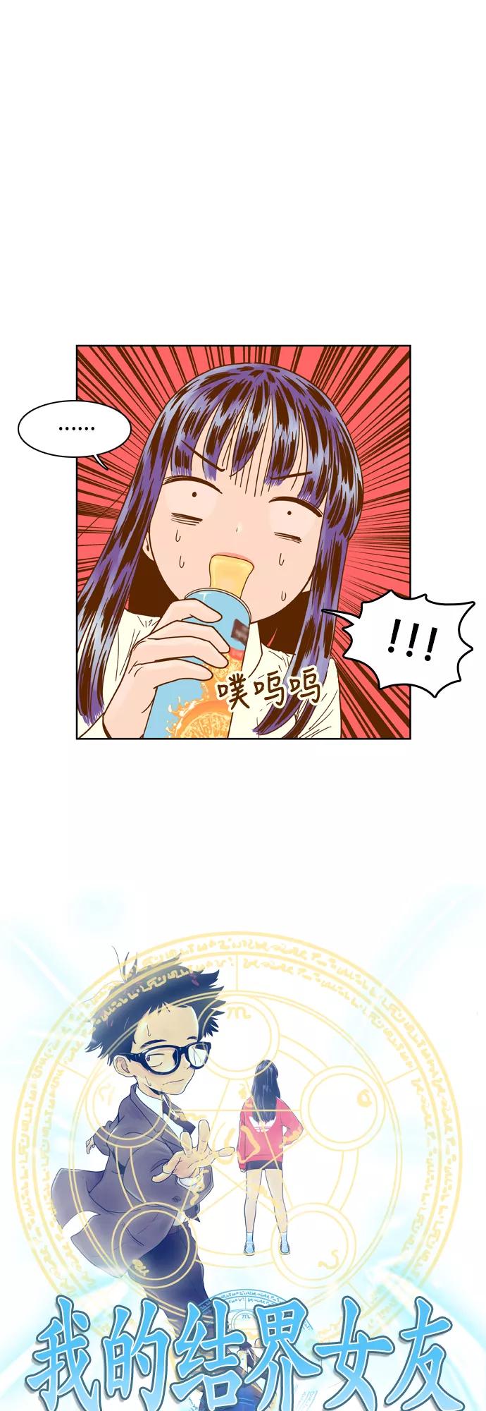 《我的结界女友》[第36话] “出击吧！智爱-2” 第2页