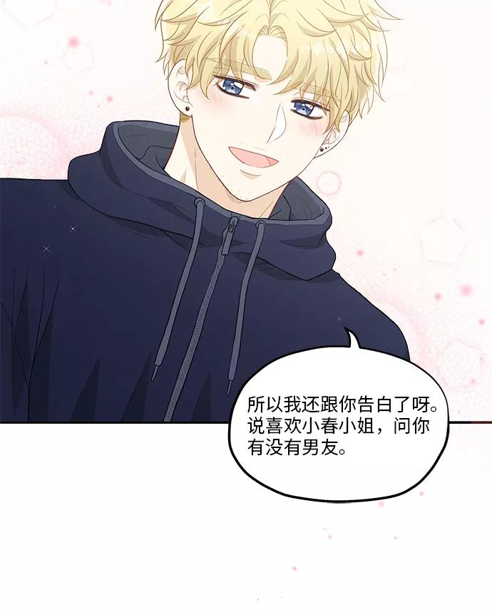 《扑通扑通爱情解锁》第36话 第56页