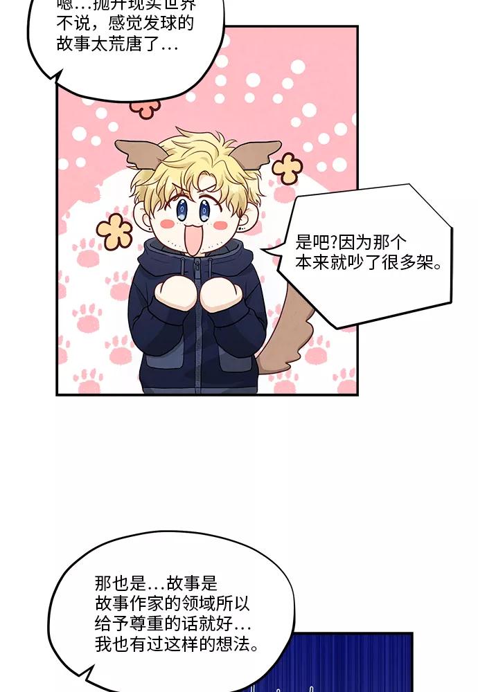 《扑通扑通爱情解锁》第36话 第41页
