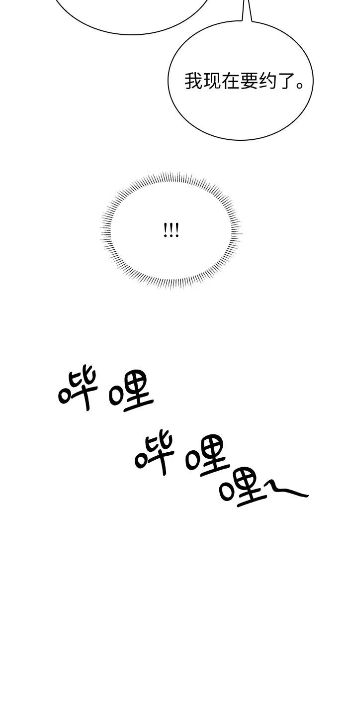 《我的隐秘同居人》第36话 第44页