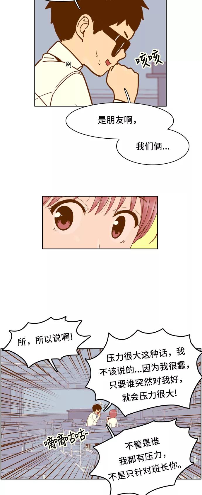 《我的结界女友》[第36话] “出击吧！智爱-2” 第33页