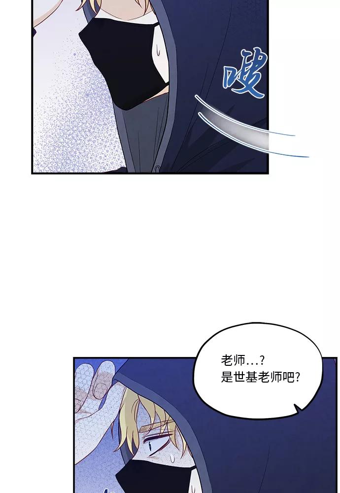 《扑通扑通爱情解锁》第36话 第11页