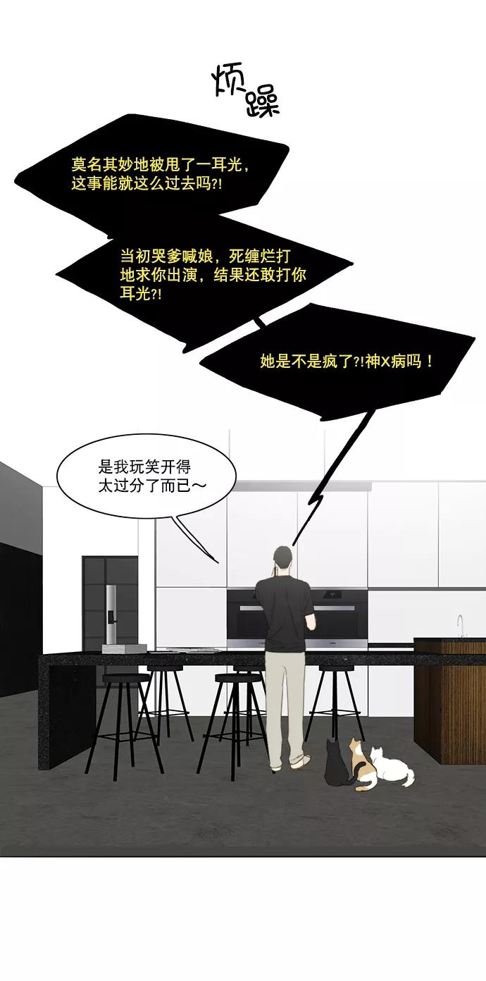 《我的专属男主角》第36话 第68页