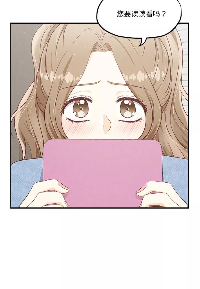 《扑通扑通爱情解锁》第36话 第47页