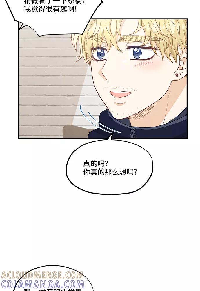 《扑通扑通爱情解锁》第36话 第40页