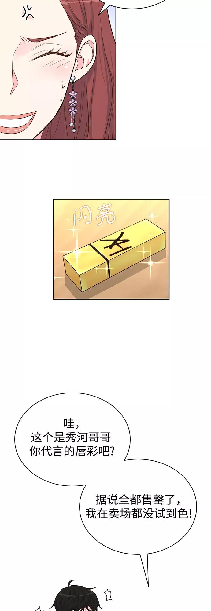 《我的隐秘同居人》第36话 第56页