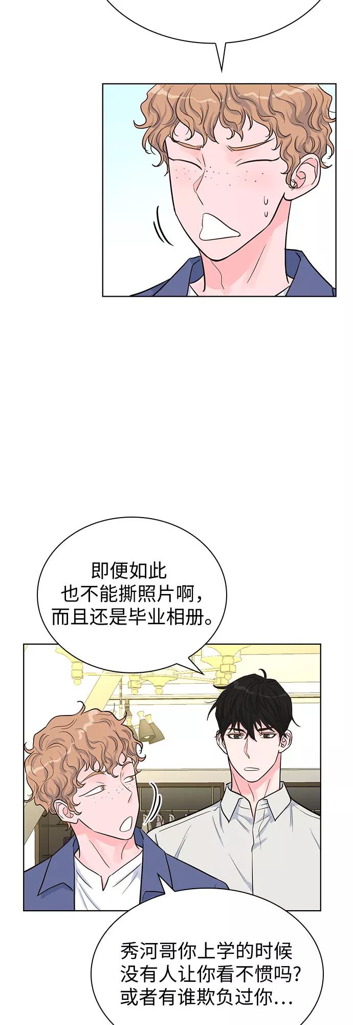 《我的隐秘同居人》第36话 第30页