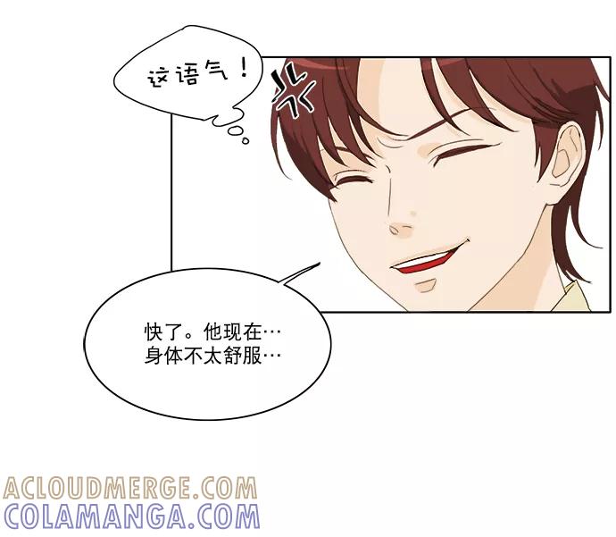 《我的专属男主角》第36话 第46页