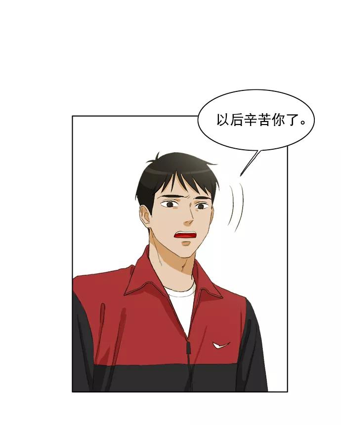 《我的专属男主角》第36话 第17页