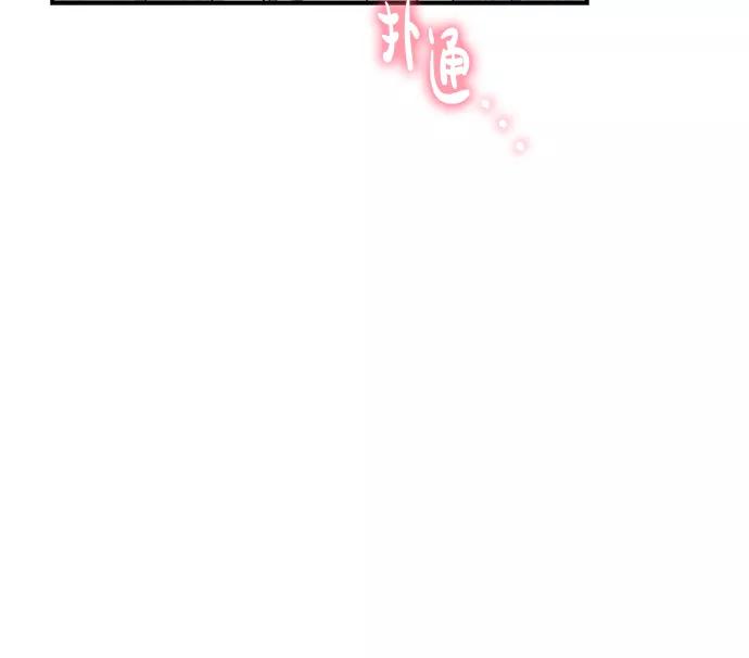 《扑通扑通爱情解锁》第36话 第50页