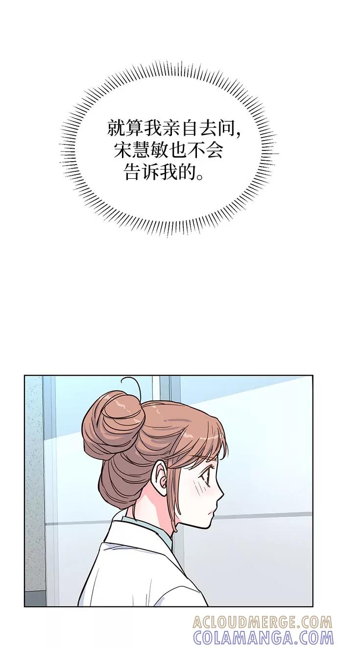 《我的隐秘同居人》第36话 第34页