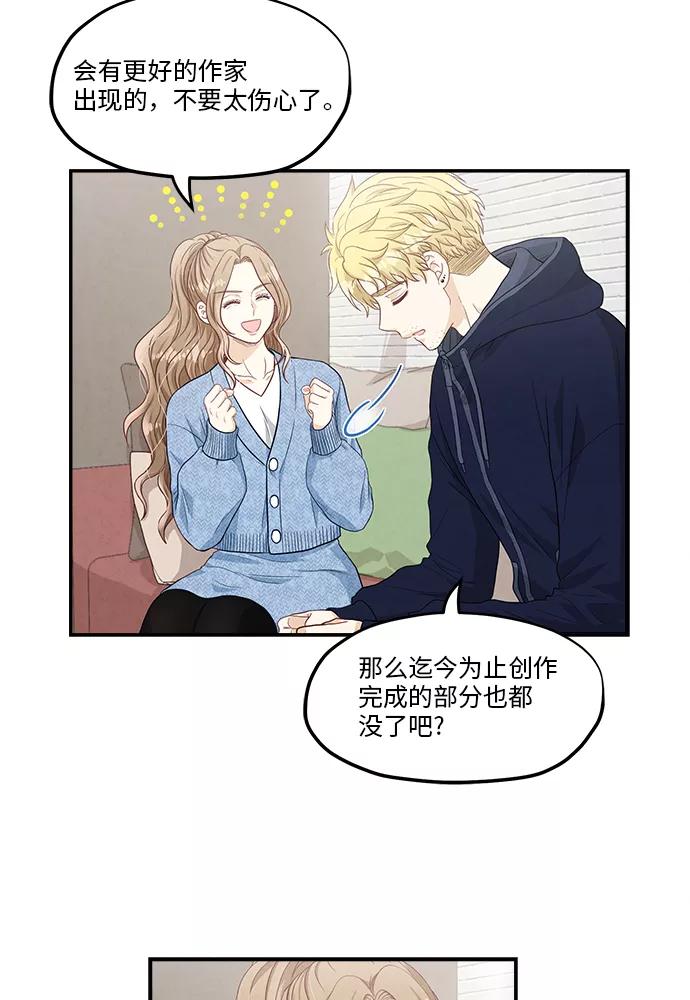 《扑通扑通爱情解锁》第36话 第36页