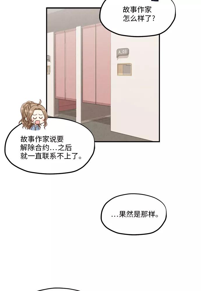 《扑通扑通爱情解锁》第36话 第35页