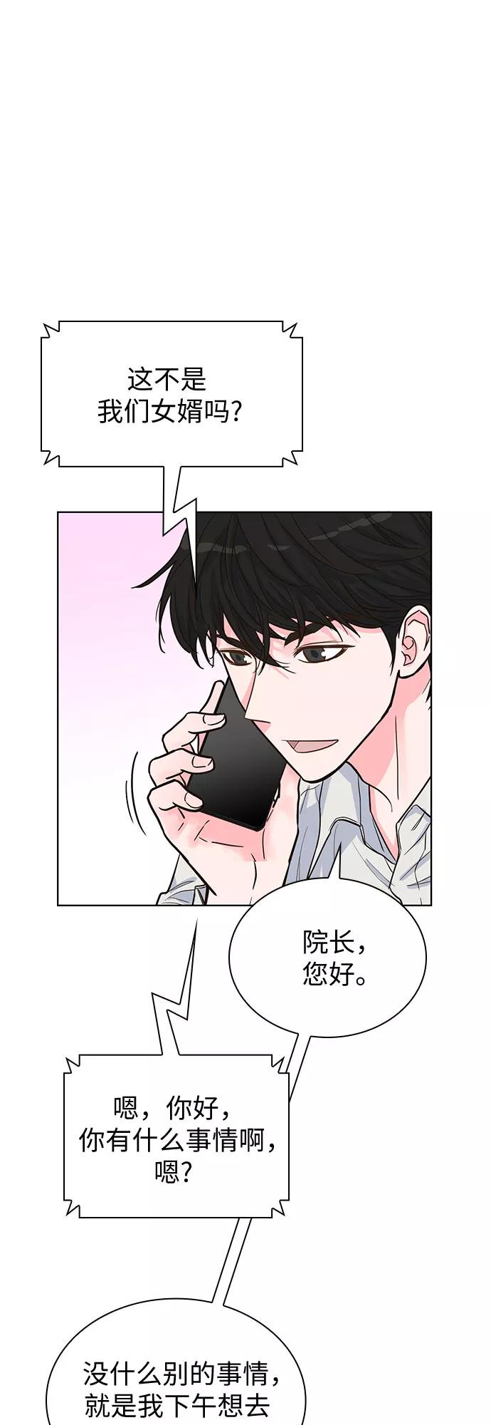 《我的隐秘同居人》第36话 第45页