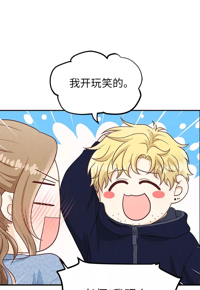 《扑通扑通爱情解锁》第36话 第27页