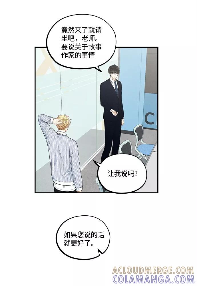 《扑通扑通爱情解锁》第37话 第25页