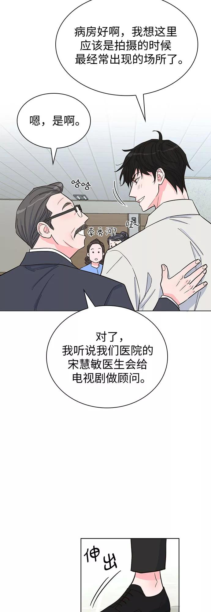 《我的隐秘同居人》第37话 第21页