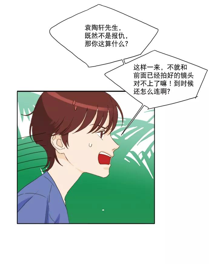 《我的专属男主角》第37话 第63页