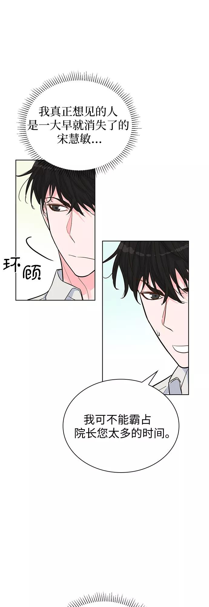 《我的隐秘同居人》第37话 第23页