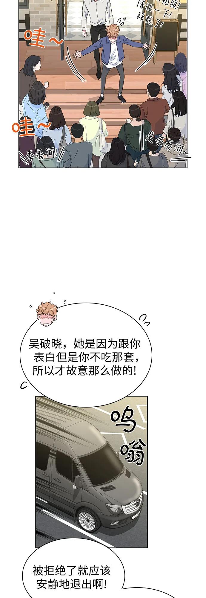 《我的隐秘同居人》第37话 第9页
