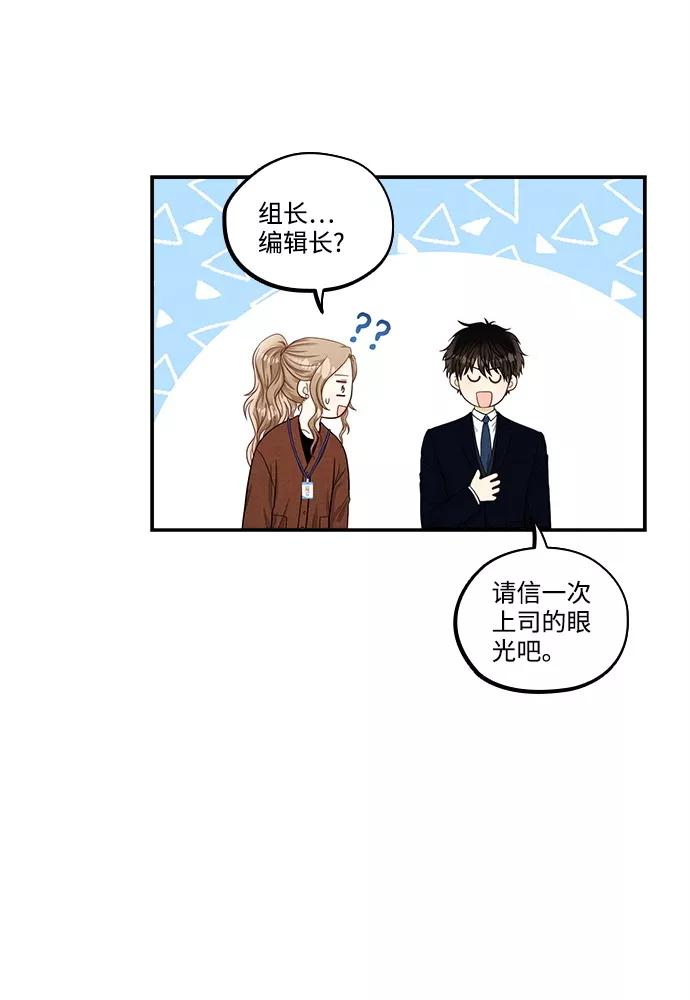 《扑通扑通爱情解锁》第37话 第15页